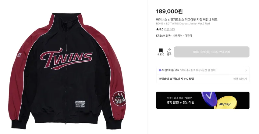 빠더너스 LG트윈스 프리오더