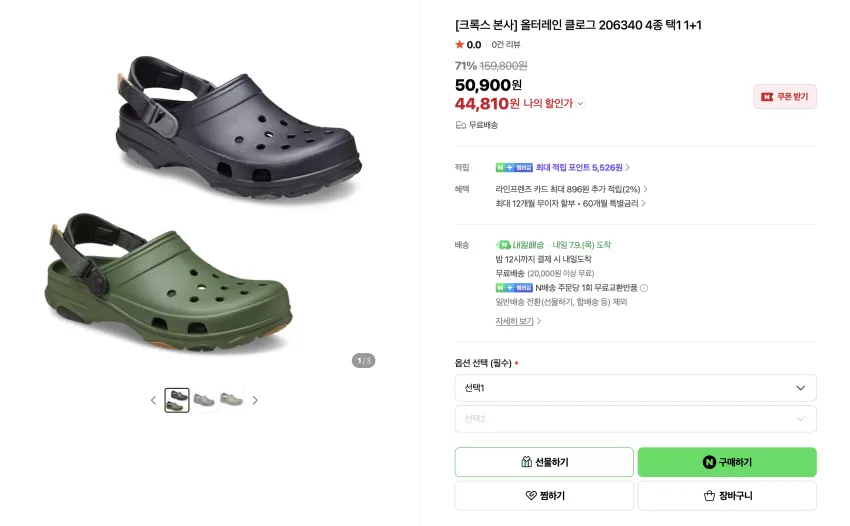 크록스 올터레인 클로그 1+1