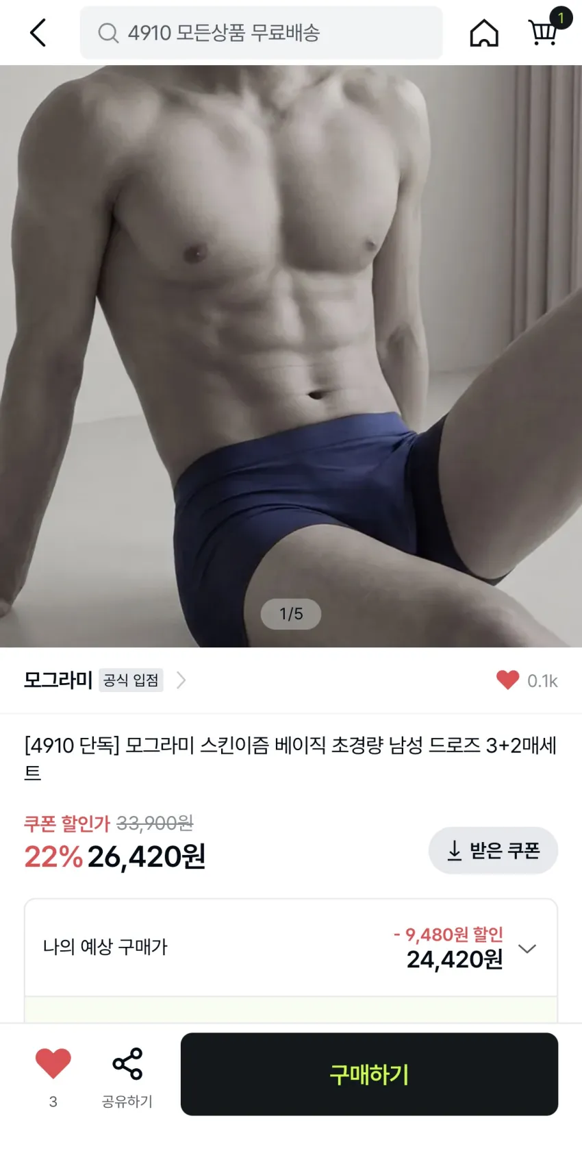 모그라미 스킨이즘 드로즈 3+2매 세트 개당 5천원대