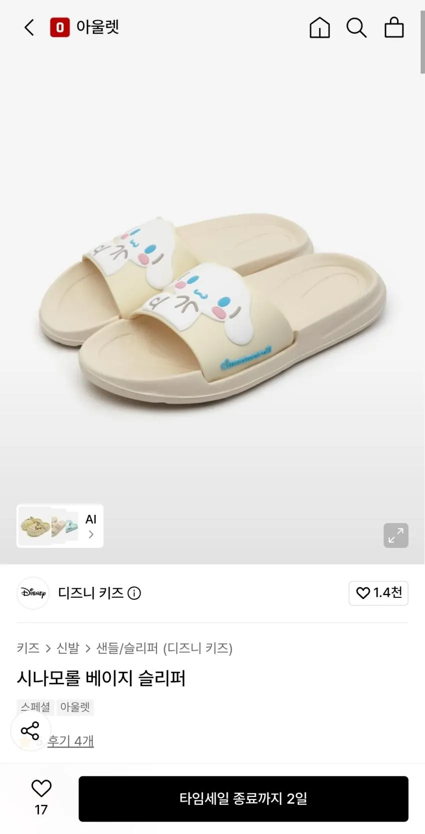 (아빠새) 디즈니, 포켓몬 슬리퍼