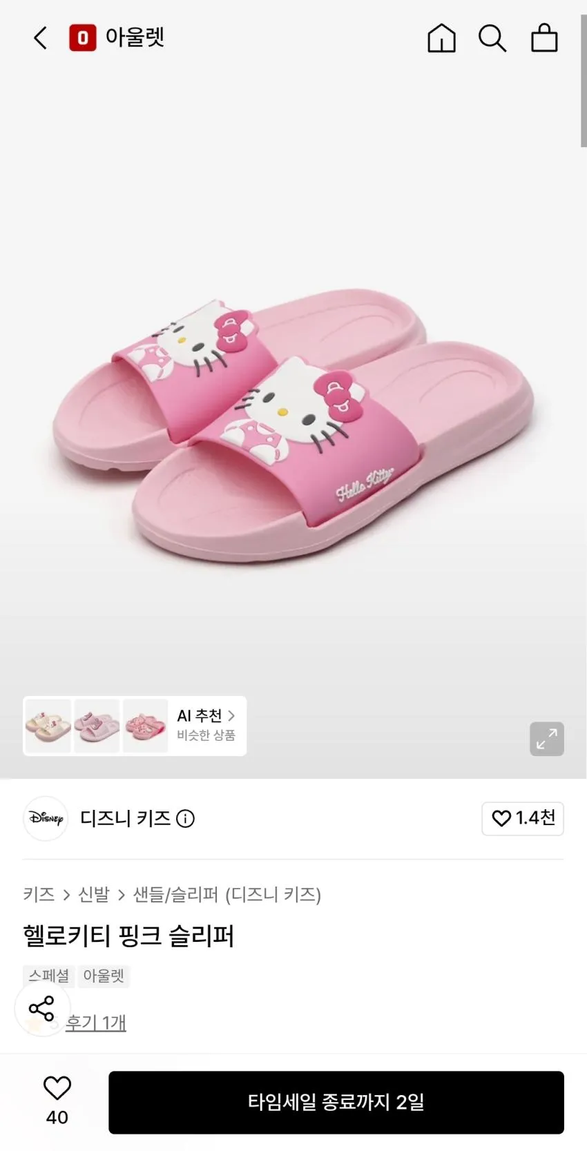 (아빠새) 디즈니, 포켓몬 슬리퍼