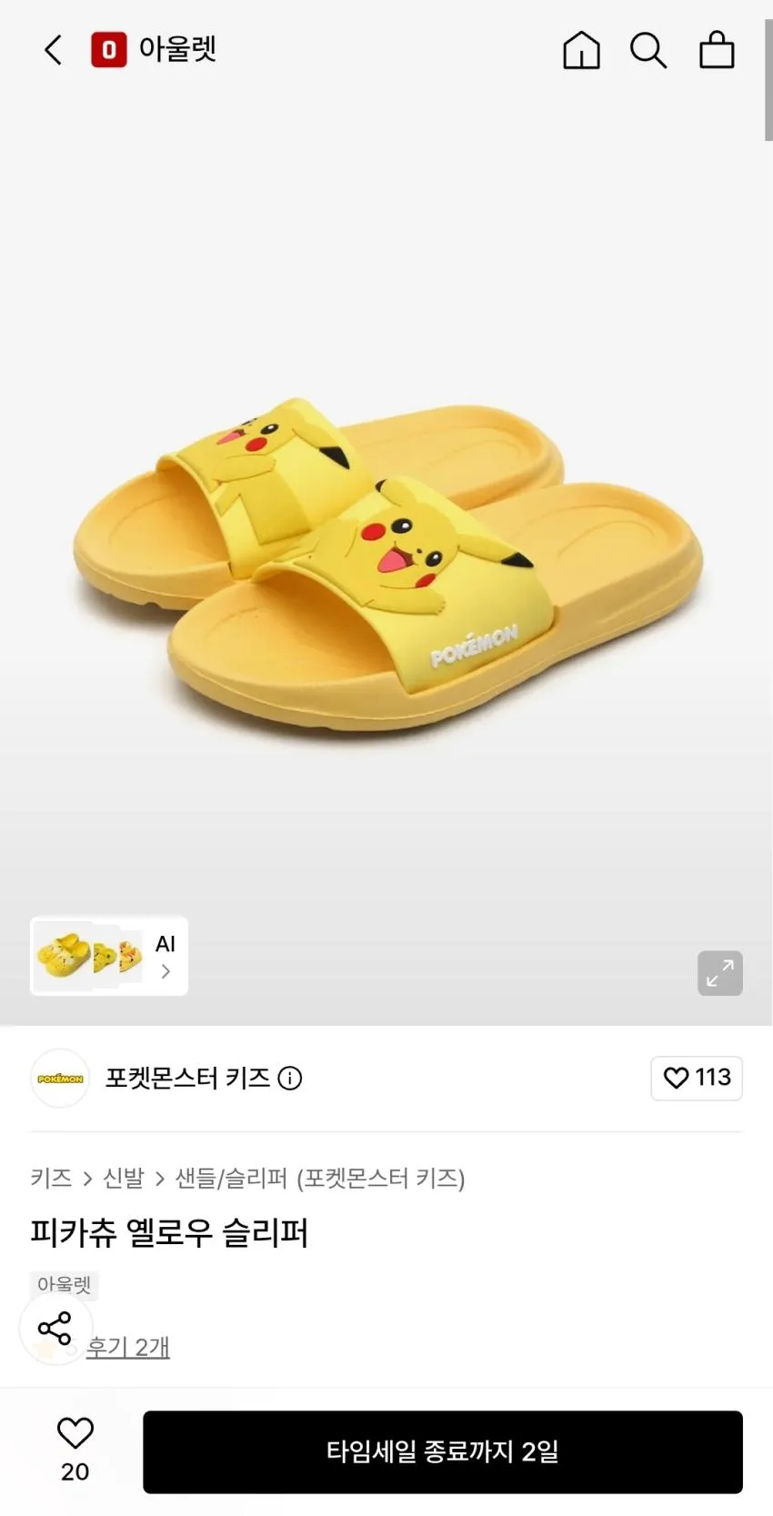 (아빠새) 디즈니, 포켓몬 슬리퍼