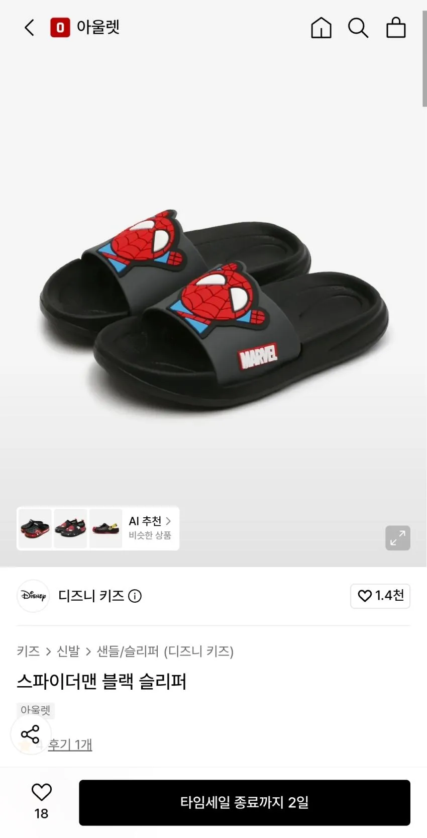(아빠새) 디즈니, 포켓몬 슬리퍼
