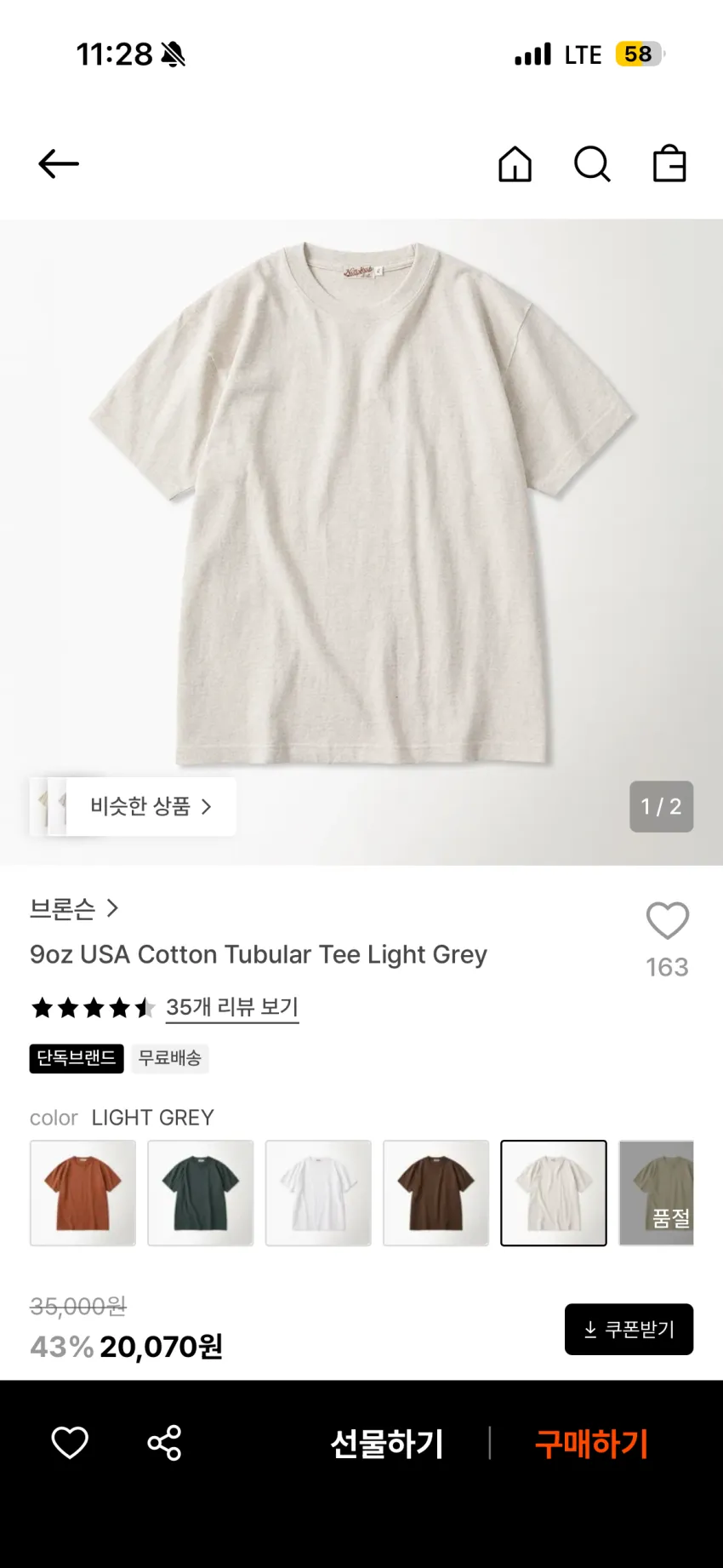 논스탁 9oz 튜블라 반팔티