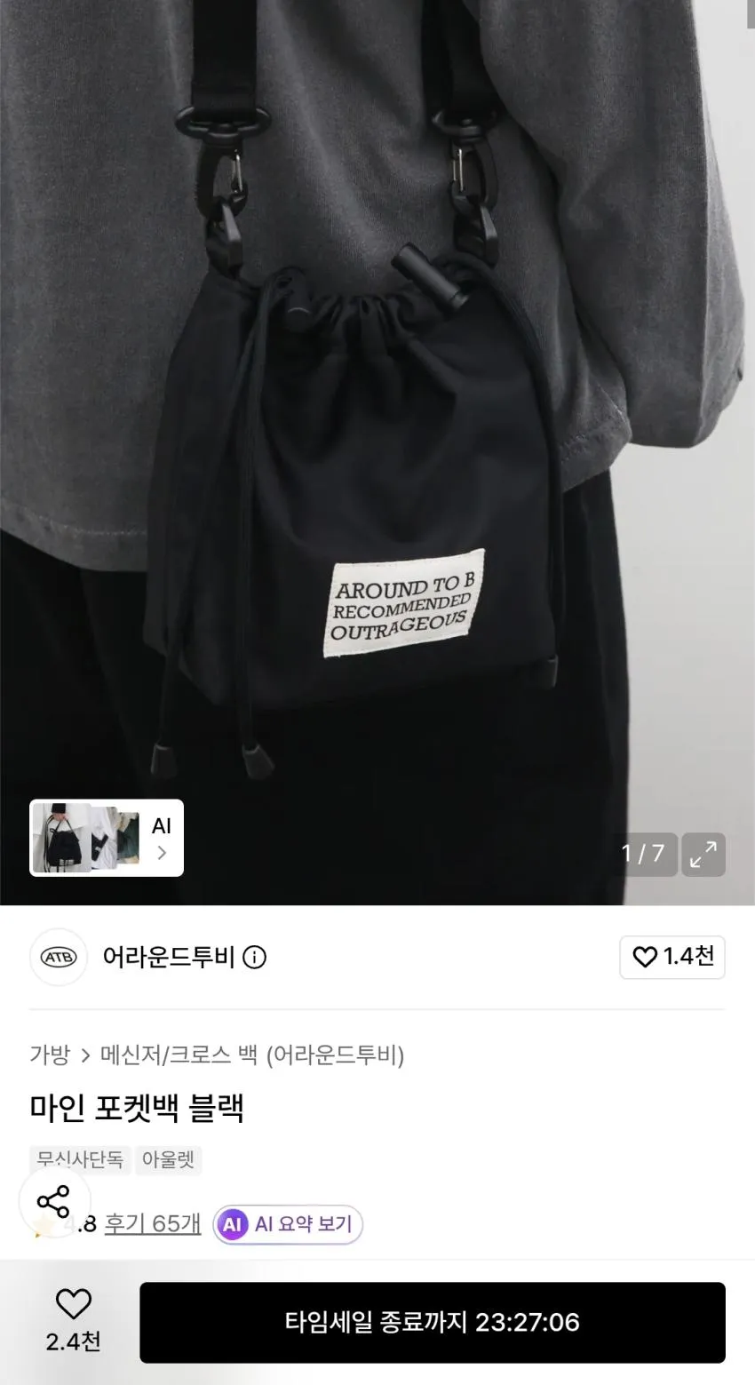 어라운드투비 가방 곡갱이