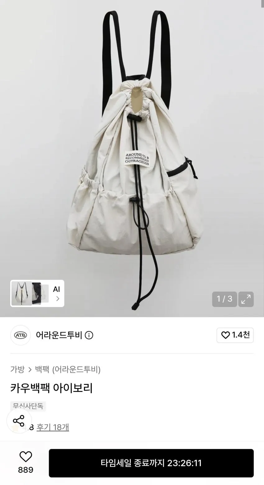 어라운드투비 가방 곡갱이