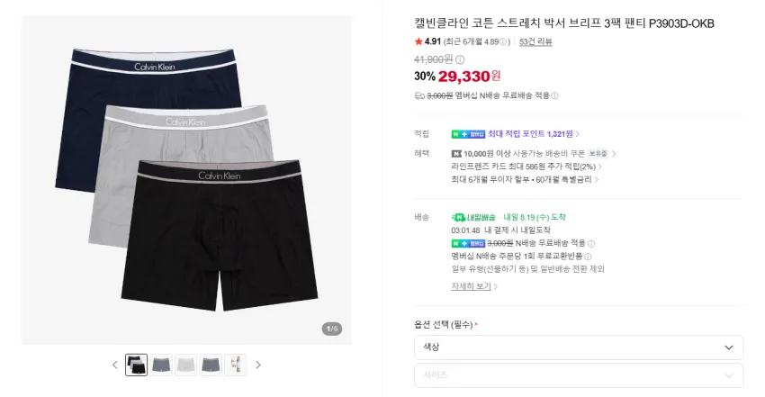 캘빈클라인 복서브리프 3팩