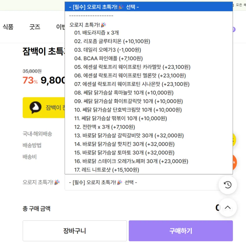 잠백이 초특가 세일