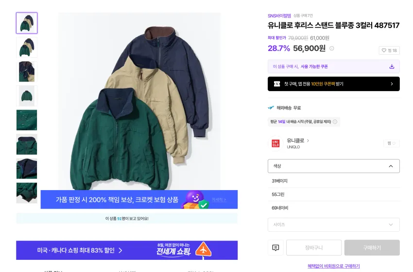 유니클로 후리스 스탠드 블루종 5.6