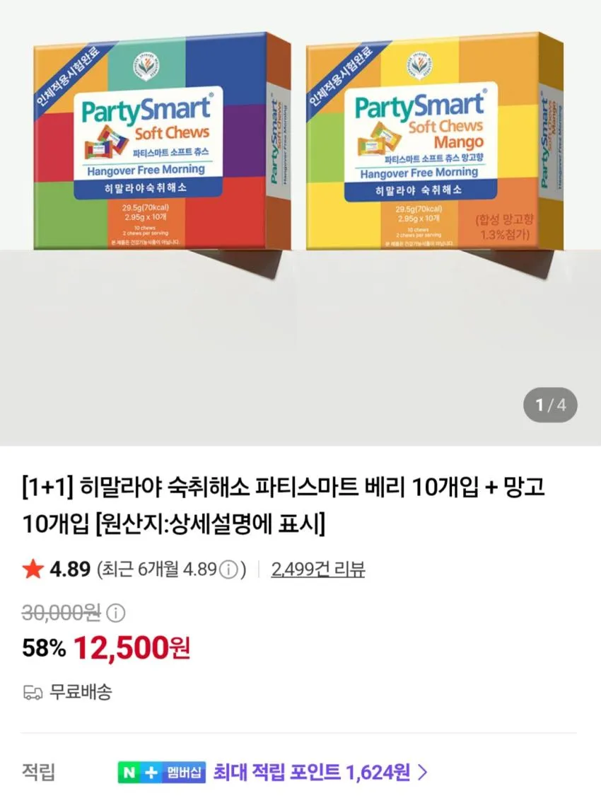 히말라야 파티스마트 10개입 1+1 (총 2박스)