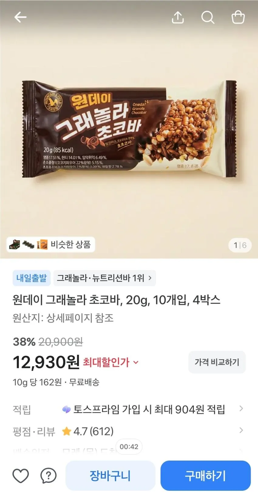 원데이 그래놀라 초코바 20g 10개입 4박스