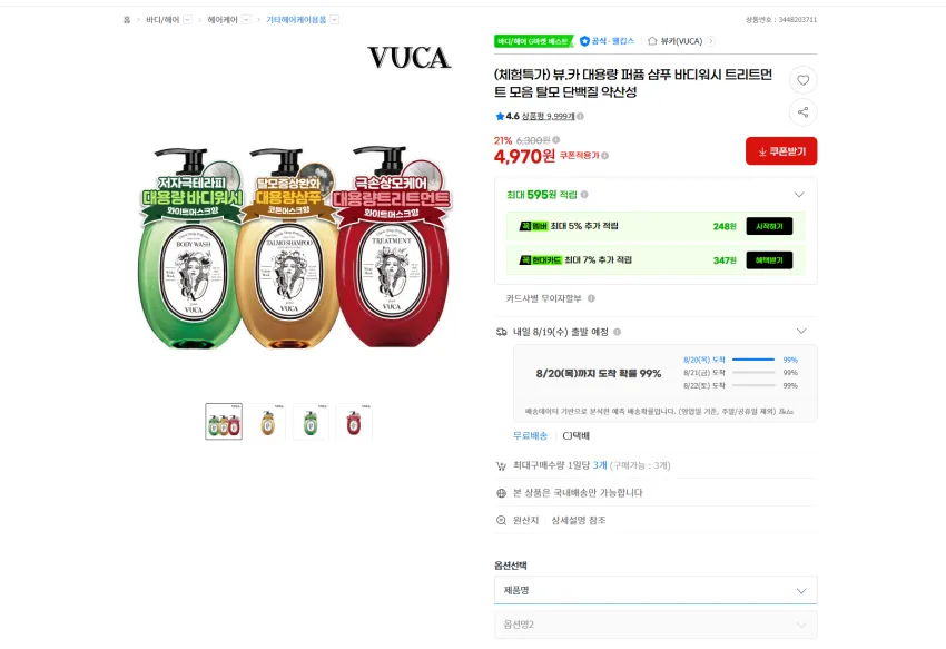 뷰카 샴푸, 트리트먼트, 바디워시 510ml 각각 4970원 무배