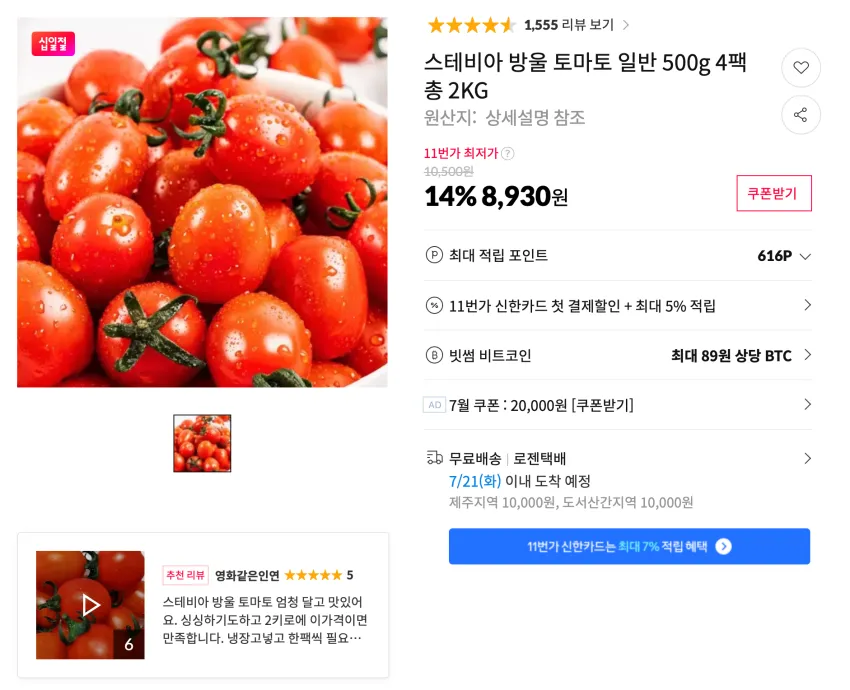 스테비아 방울 토마토 일반 500g 4팩 총 2KG