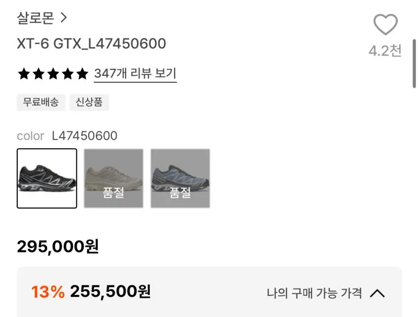 살로몬 XT-6 GTX 블랙 25.5만