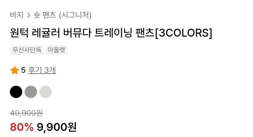 시그니처 버뮤다 팬츠