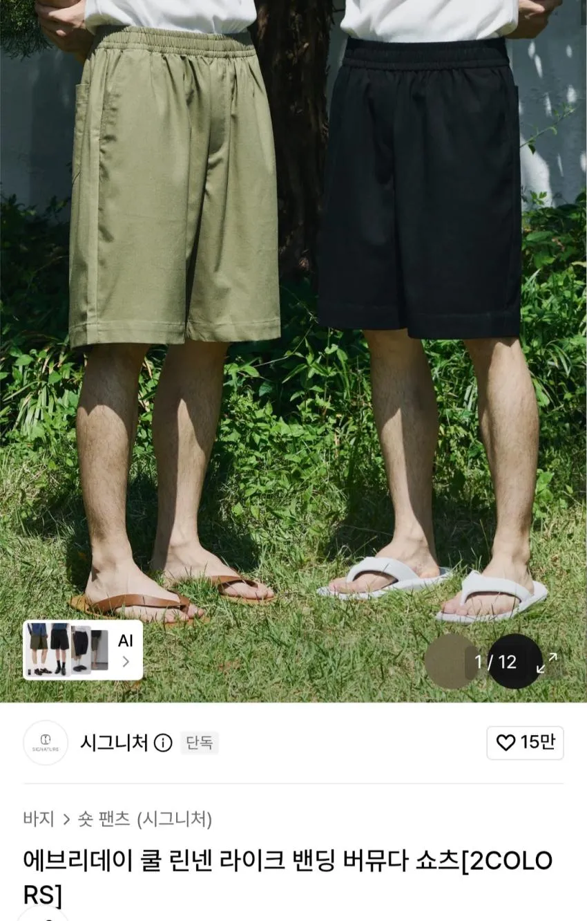 시그니처 버뮤다 팬츠
