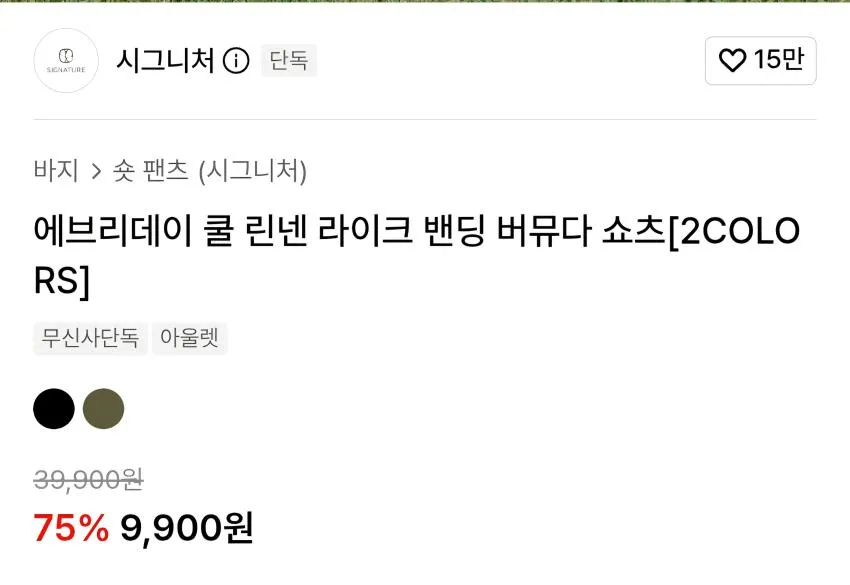 시그니처 버뮤다 팬츠