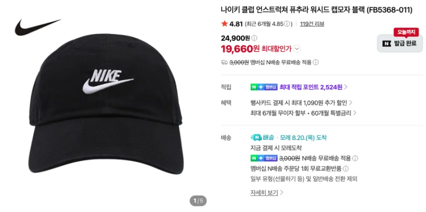 아디다스 알파리스폰스 슬라이드, 나이키 볼캡