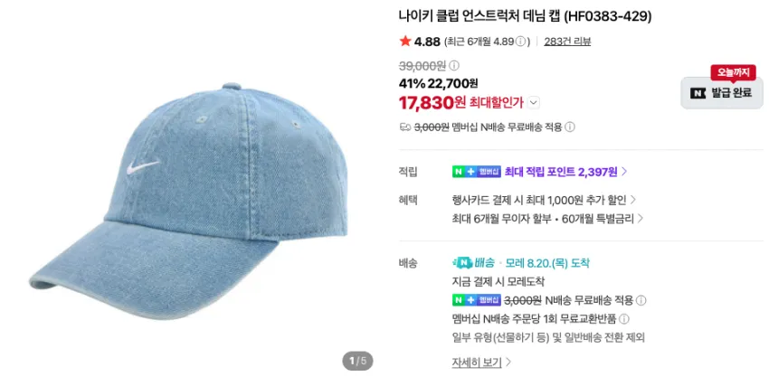 아디다스 알파리스폰스 슬라이드, 나이키 볼캡