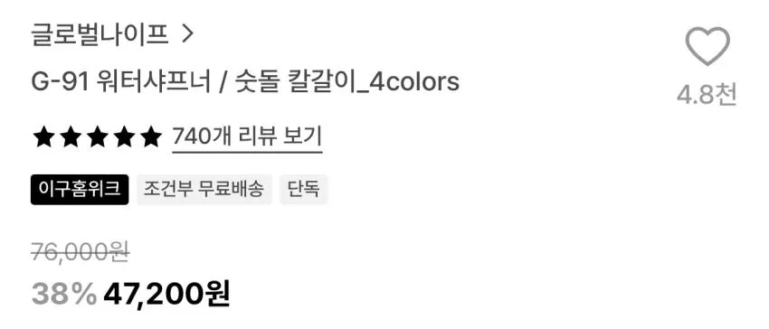 글로벌나이프 워터샤프너