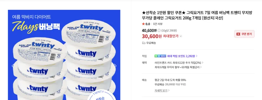그릭요거트 1만원 할인쿠폰 선착순 한정