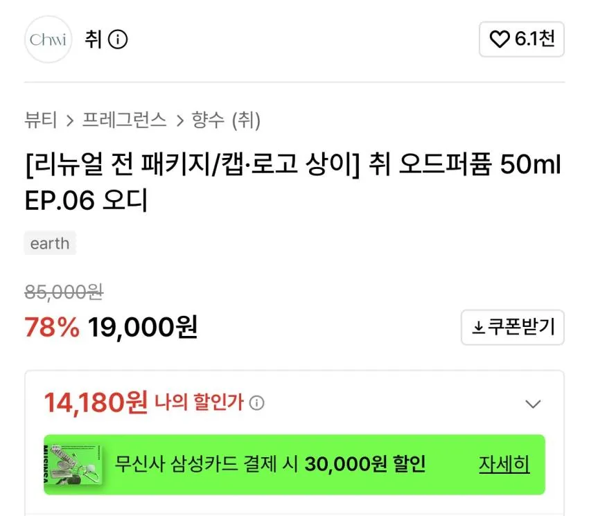재입고)취 오드퍼퓸 오디 50ml
