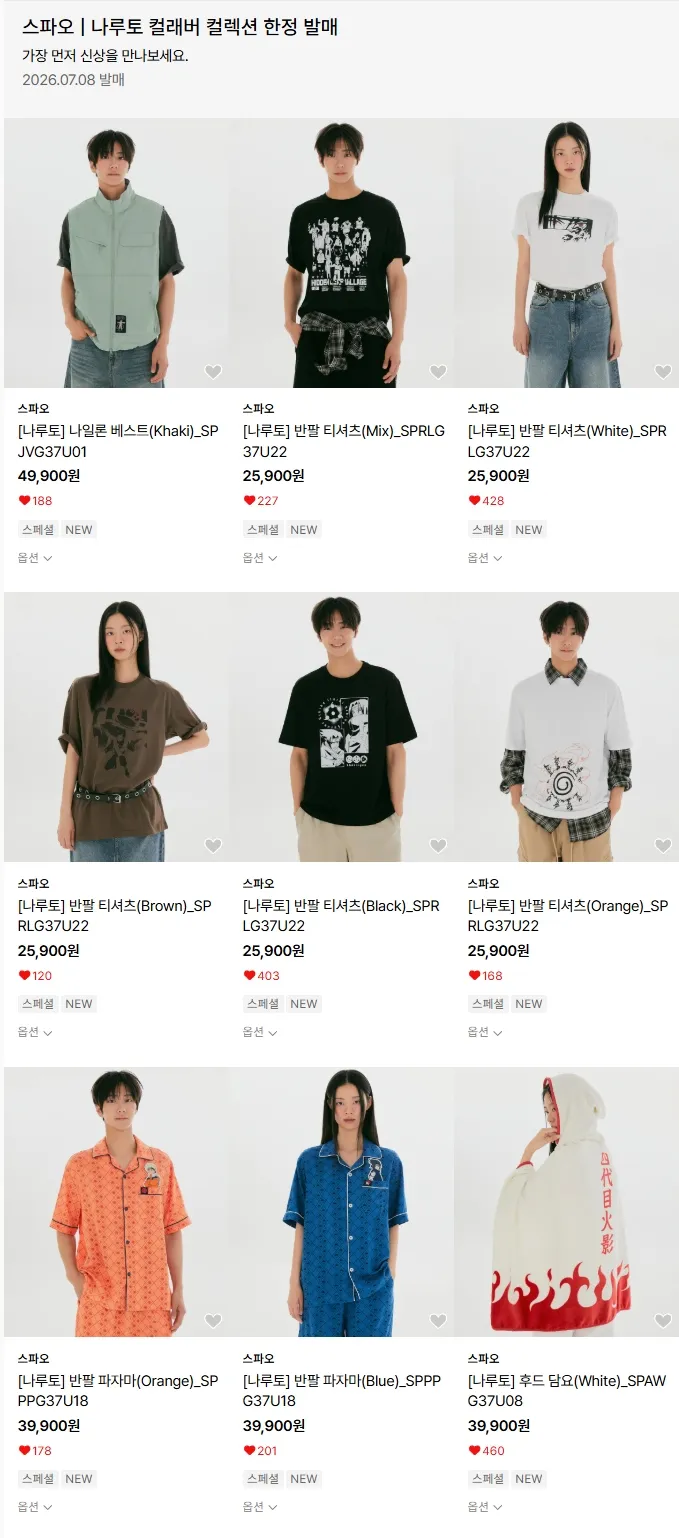 스파오 x 나루토 예약배송