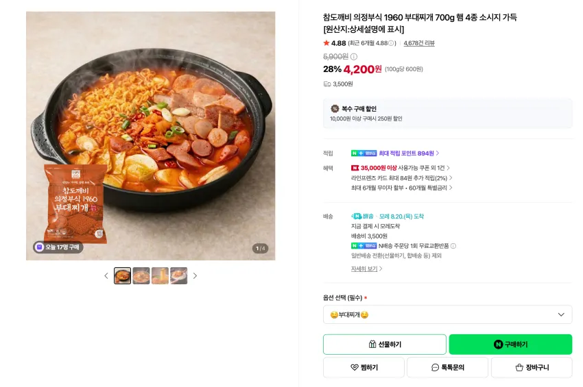 의정부식 1960 부대찌개 700g x2개