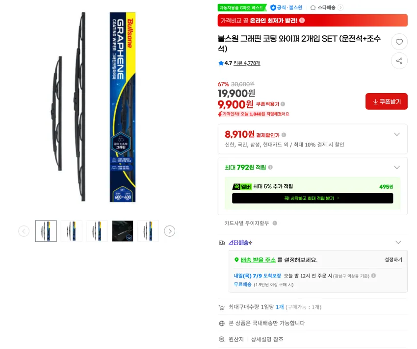 불스원 그래핀 코팅 와이퍼 2개입 SET (운전석+조수석)