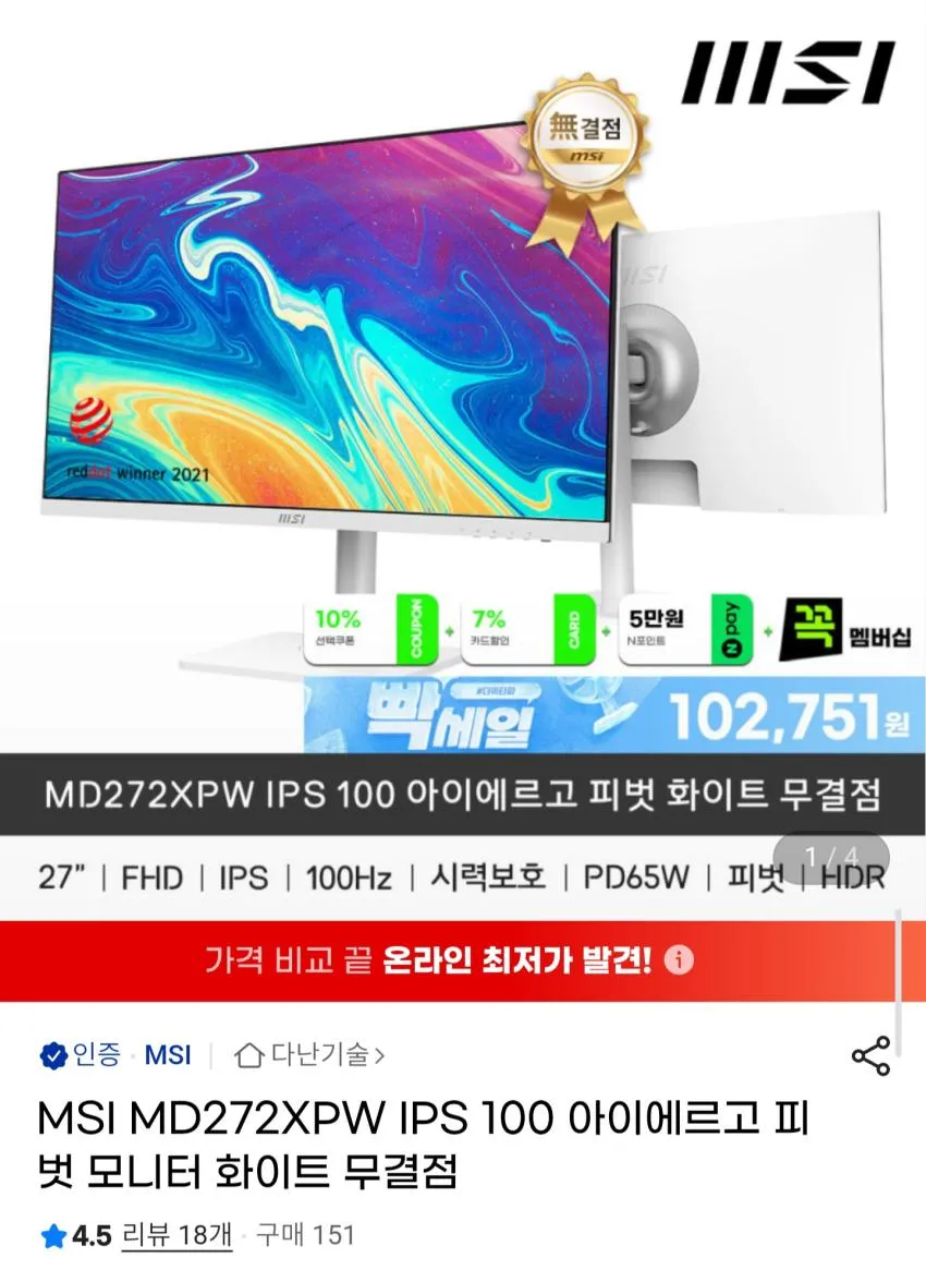 MSI MD272XPW IPS 100 아이에르고 피벗 모니터 화이트 무결점 모니터