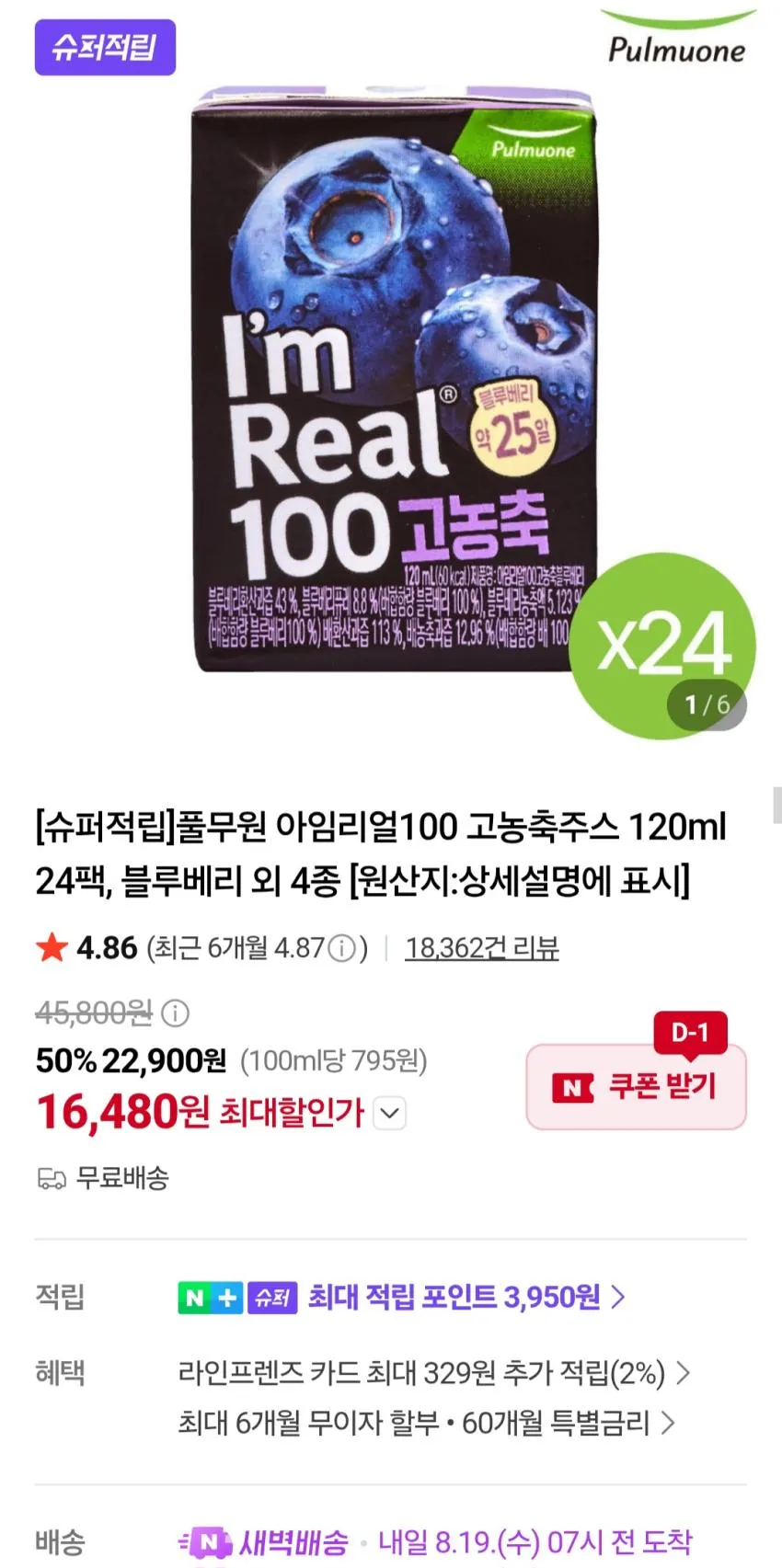 풀무원 아임리얼100 고농축주스 120ml 24팩
