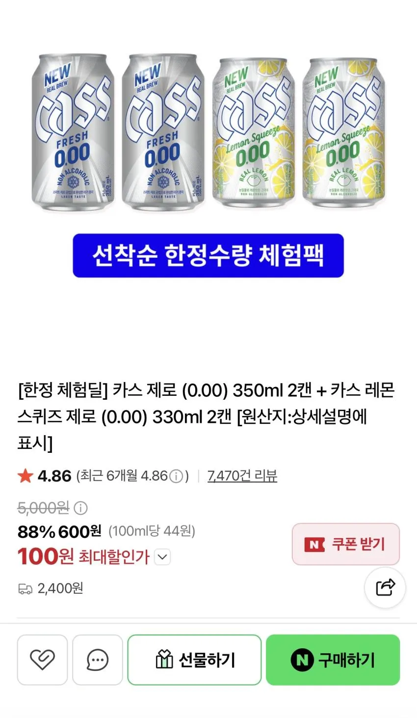 카스제로 2캔 + 카스 레몬제로 2캔