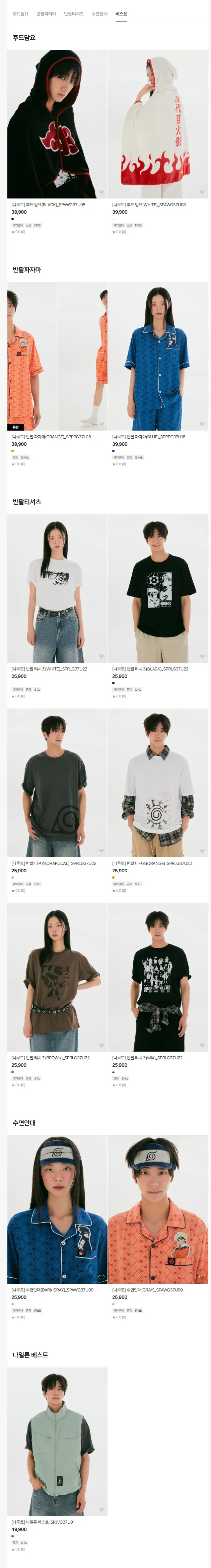 스파오X나루토 공홈 할인받고 사세요