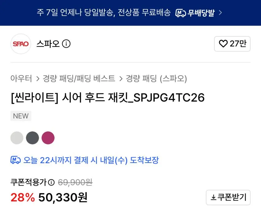 스파오 시어후드 자켓