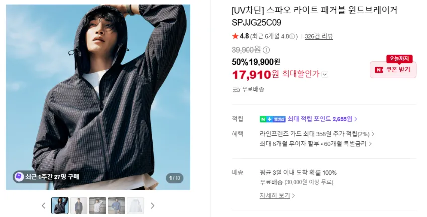 스파오 UV컷 2way 패커블 바막