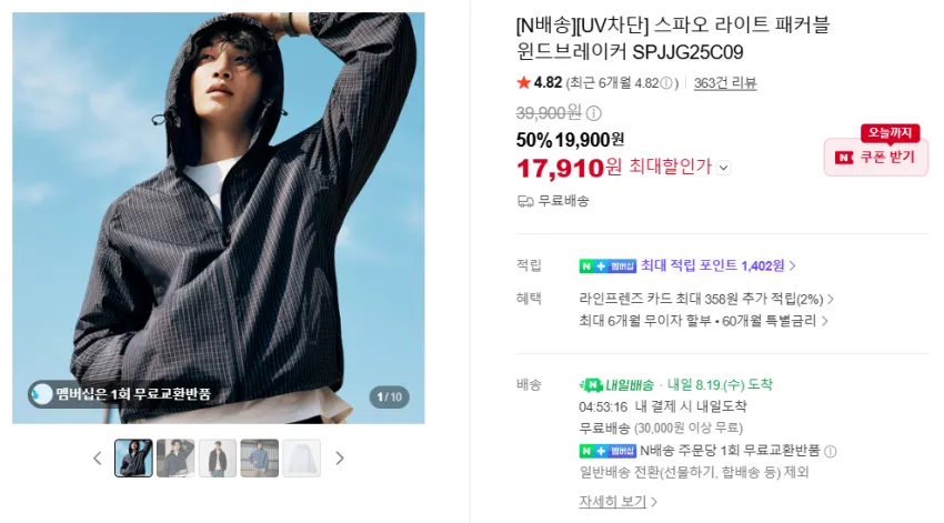 스파오 UV컷 2way 패커블 바막