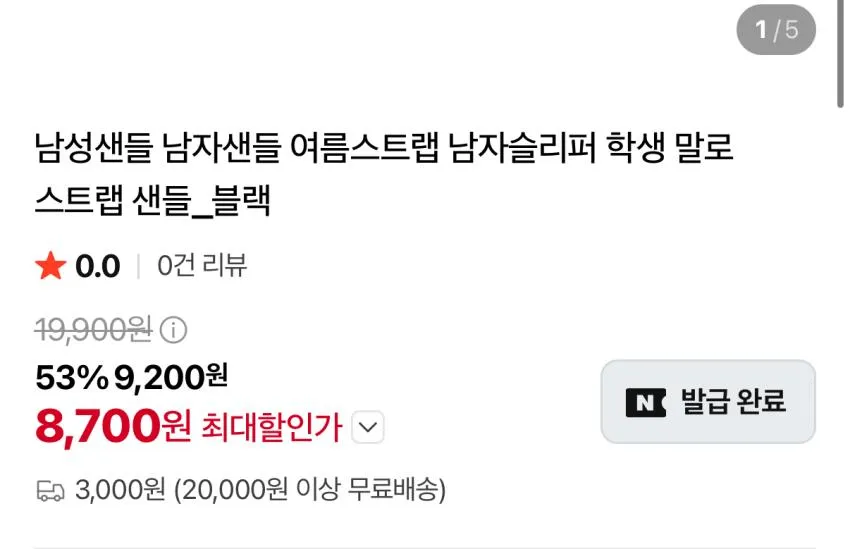 남성샌들 말로스트랩