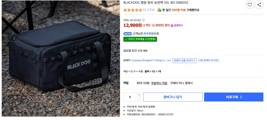 가격인하) BLACKDOG 수납가방 30L