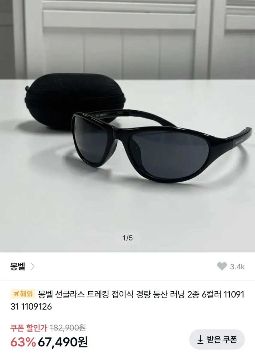 몽벨 트레킹 접이식 선글라스