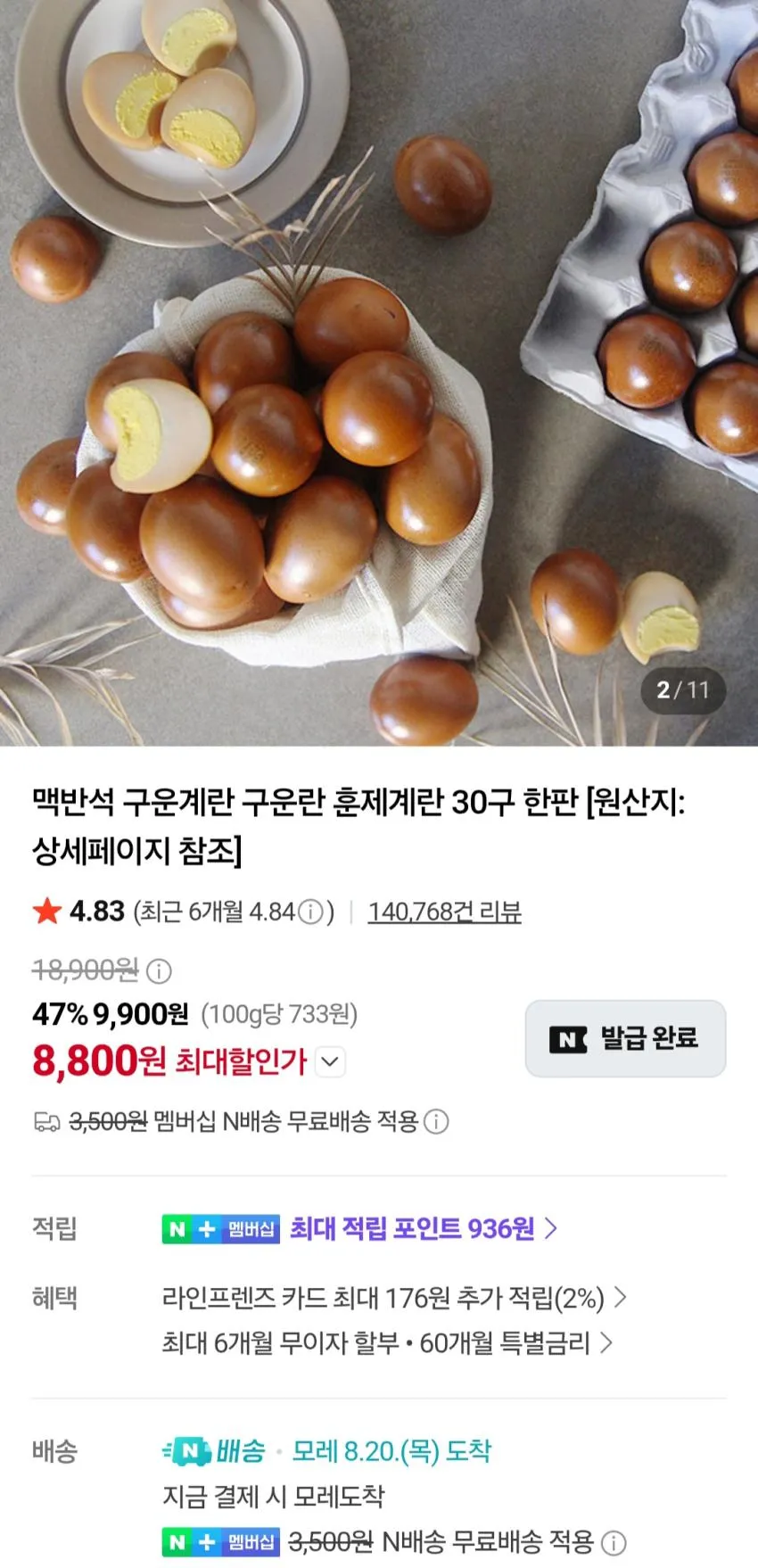 맥반석 구운란 대란 30구