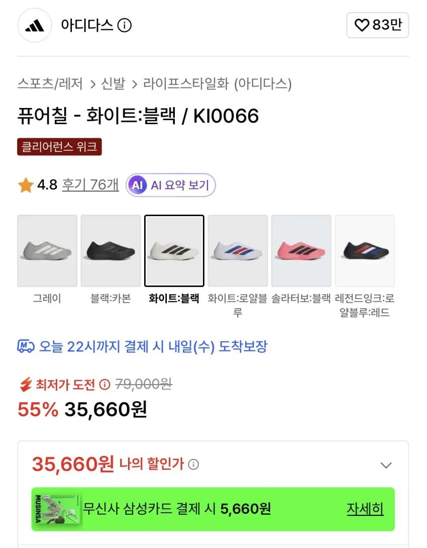 아디다스/퓨어칠