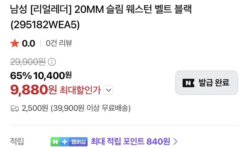 에잇세컨즈 리얼레더 웨스턴벨트