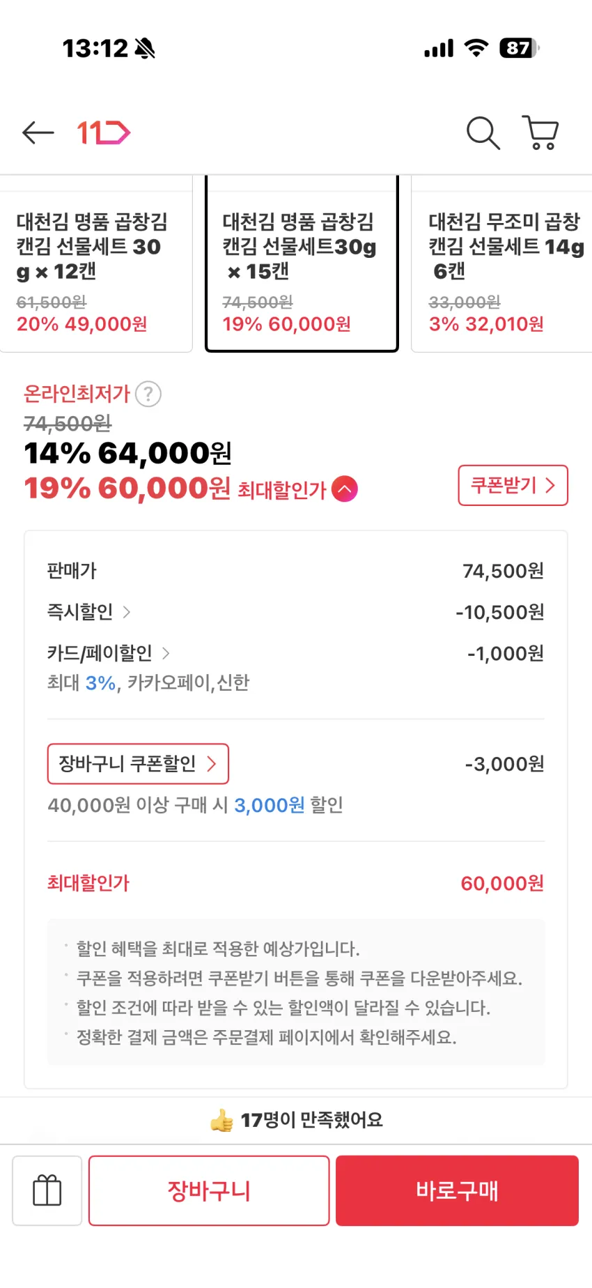 대천김 명품 곱창김 캔김 선물세트30g x 15캔