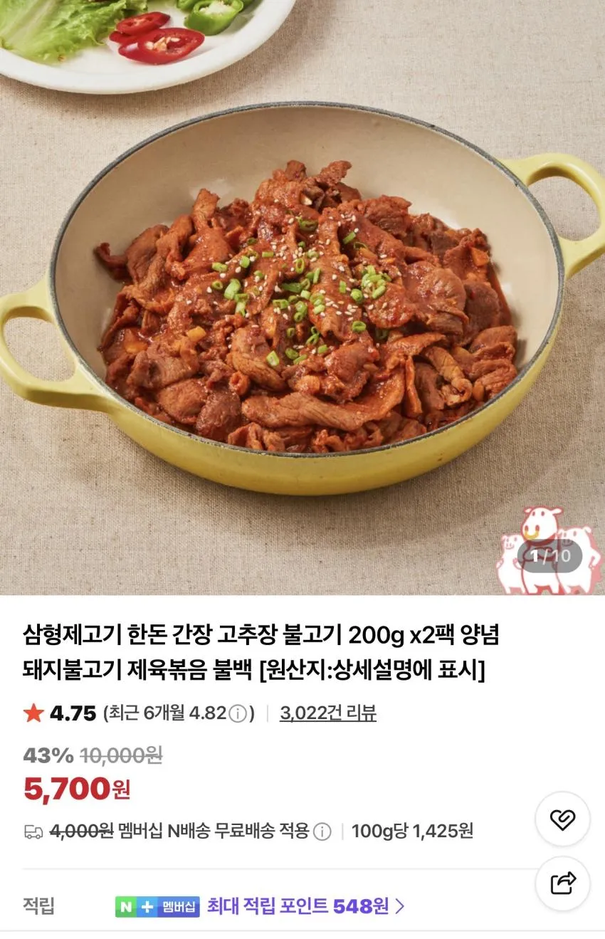 삼형제고기 한돈 간장 고추장 불고기 200g x2팩