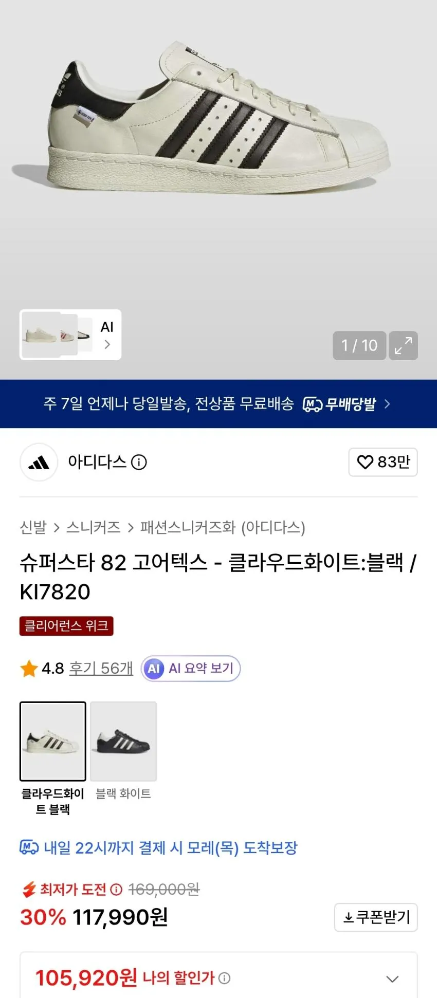 아디다스 슈퍼스타82 고어텍스