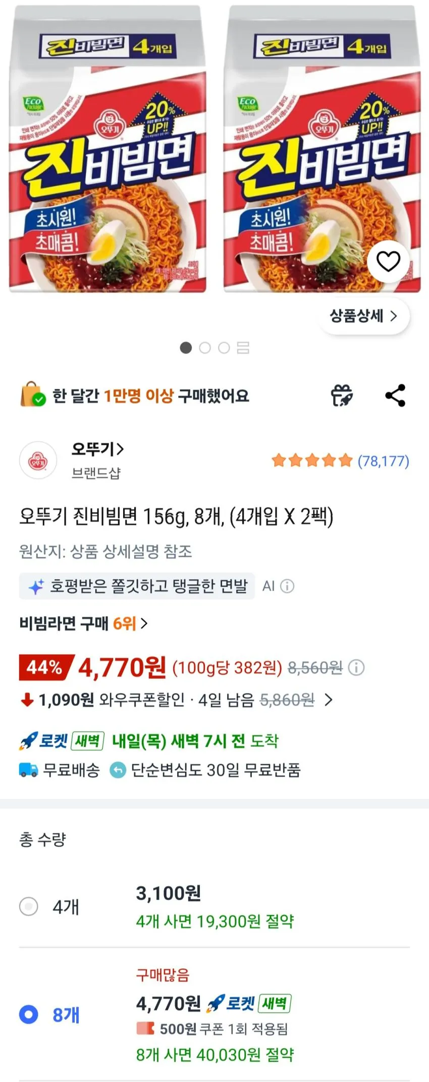 오뚜기 진비빔면 156g, 8개, (4개입 X 2팩)