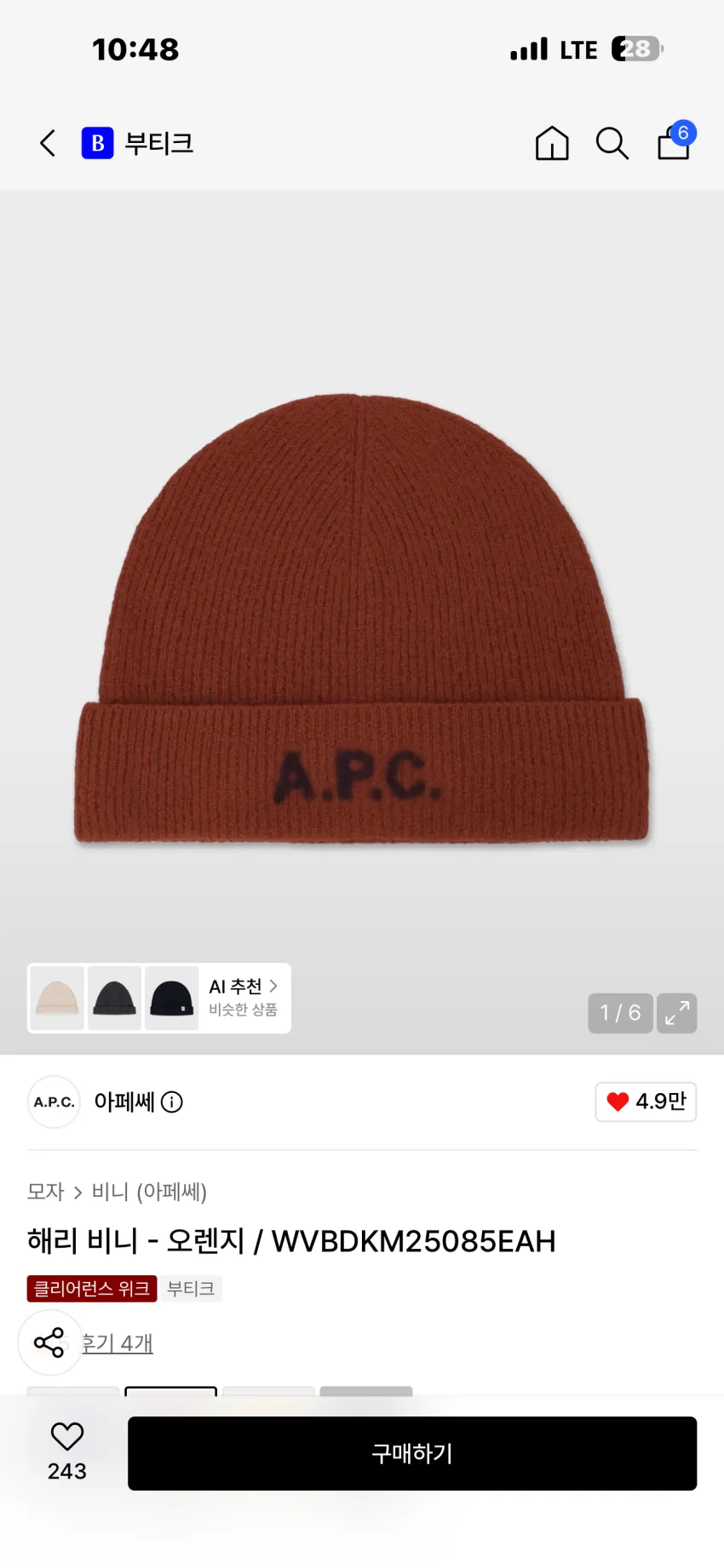 아페쎄 로고 비니 4.1발대