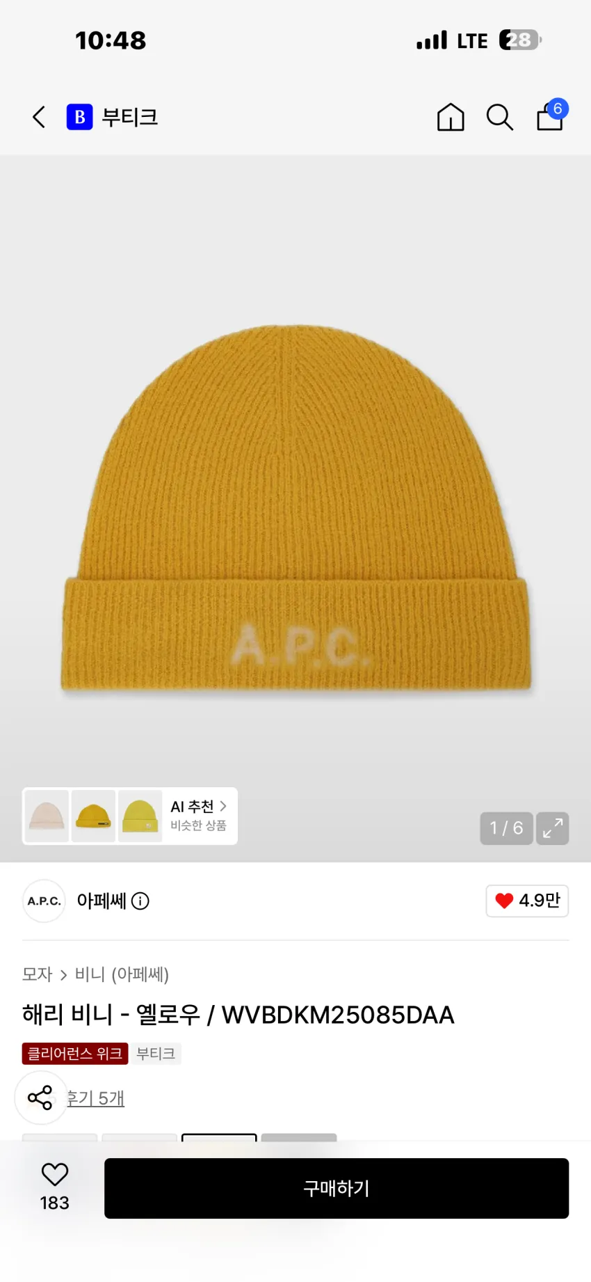 아페쎄 로고 비니 4.1발대