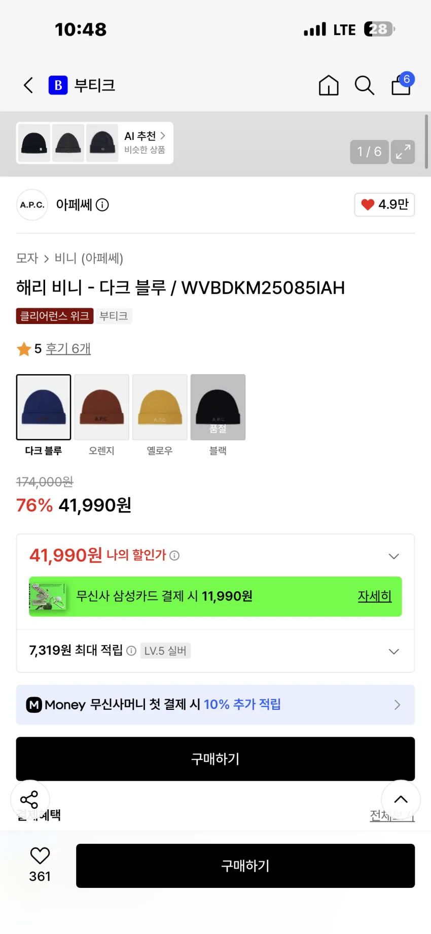 아페쎄 로고 비니 4.1발대