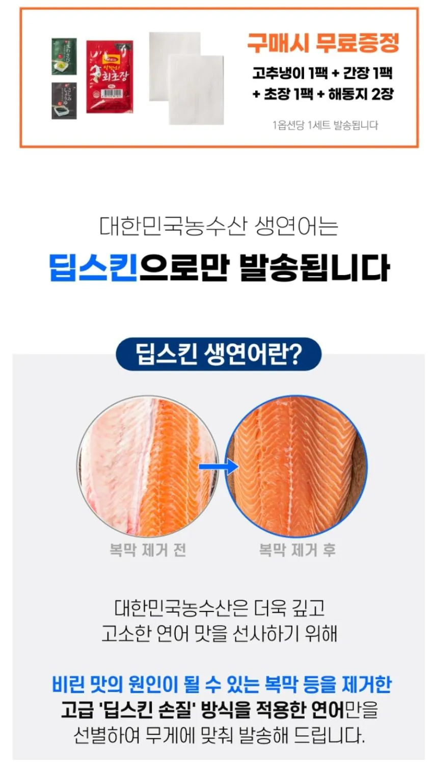 노르웨이 슈페리어급 딥스킨 생연어 1kg